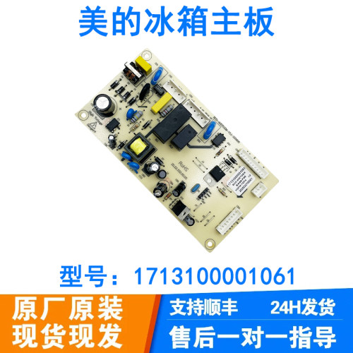 适用美的冰箱BCD-406TGEM TGELA电源板电脑板主板17131000001061