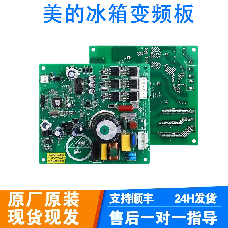 适用美的冰箱全新变频板BCD-319WFGPZM(E)/318WTPZM(E)驱动板配件