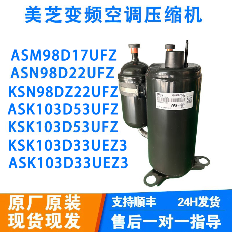 美芝变频空调压缩机ASN98D22UFZ KSK103D53UFZ 美的空调1.5匹变频 大家电 空调压缩机 原图主图