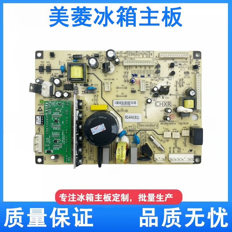 美菱冰箱主板BCD-370 430 409WPUCX 221 446WP电脑板B1446 (B1)C1