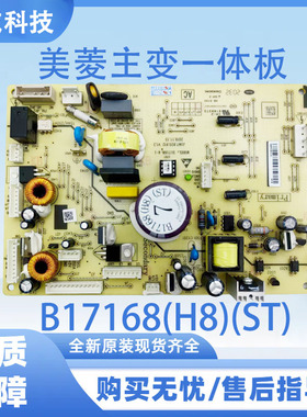 适用于美菱冰箱B17168(H8)(ST)不带变频小板主变一体电脑板电源板