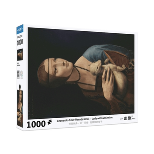 密匙AKEY拼图成年人达·芬奇 抱银鼠的女子 1000片新款高难度