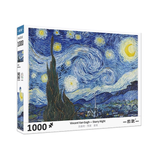 密匙成人拼图1000片名画梵高 星夜高难度减压儿童益智玩具油画