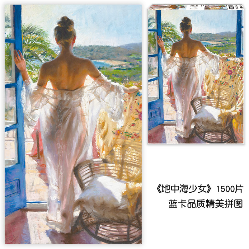 密匙成人拼图1500片地中海益智