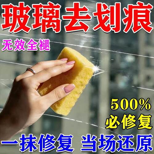 家用窗户玻璃划痕修复液无痕款汽车玻璃划痕修复剂无需抛光还原剂