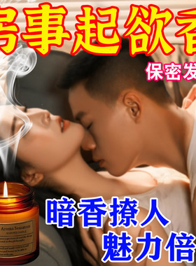 夫妻香薰蜡烛依兰香薰家用持久烛光合欢情侣酒店卧室浪漫睡眠香氛