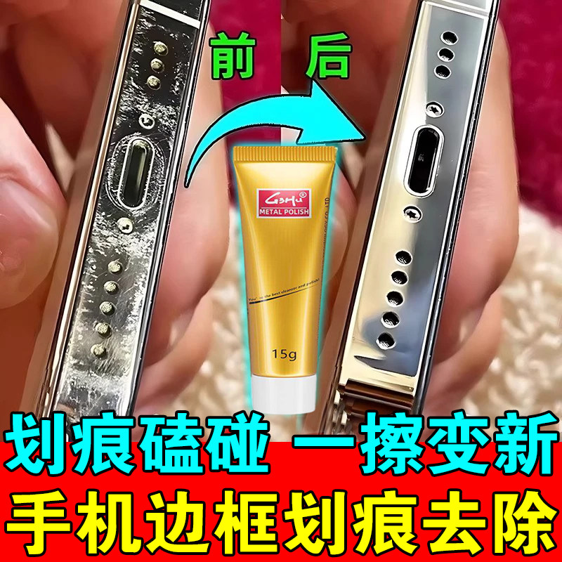 金属手机边框磕碰划痕修复神器苹果三星手机打磨抛光专用补漆笔