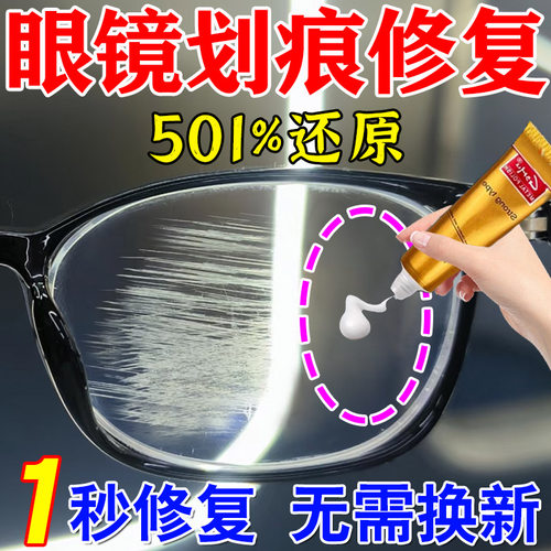 眼镜划痕修复液镜片磨损神器液树脂玻璃近视镜划痕发黄刮花免打磨