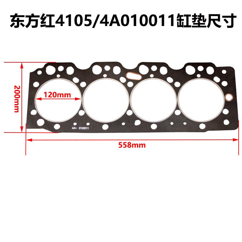 。东方红4105增压柴油机4缸4RL汽缸垫盖密封垫气缸垫