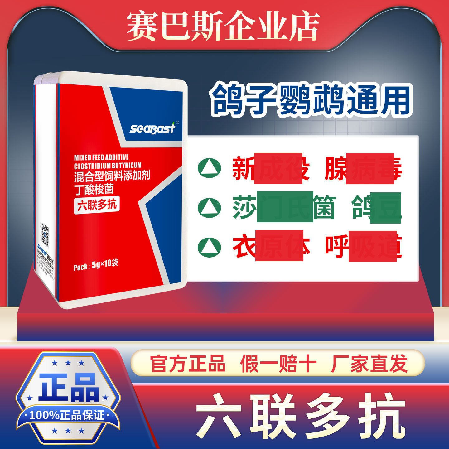 赛巴斯六联多抗鹦鹉鸽子专用保健品缩脖子炸毛粪便不成型保健品