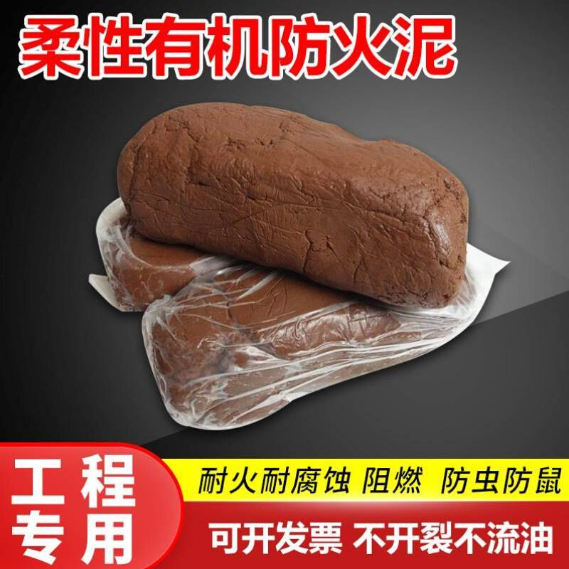 防火泥封堵20公斤有o机胶泥耐高温防G鼠堵洞口空调管道孔防火封堵