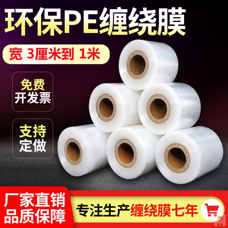 保鲜膜缠绕膜cm工业拉伸膜打包膜50大卷包装膜PE薄膜塑料外卖包装