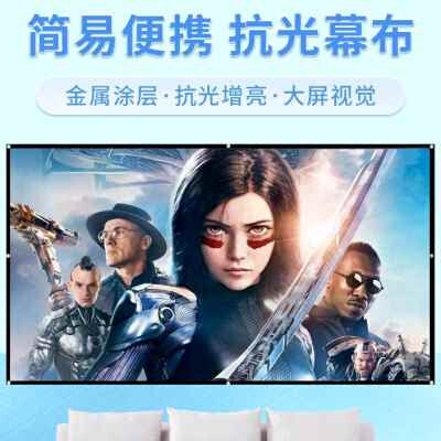 热销嘟影抗光幕布折叠简易60 72 84 92 100 110 120 133英寸高清
