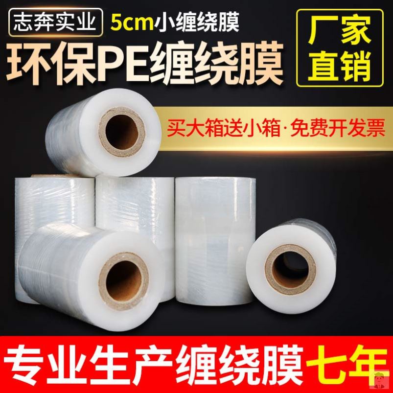 极速保鲜膜缠绕h膜cm工业拉伸膜打包膜50大卷包装膜PE薄膜塑料外