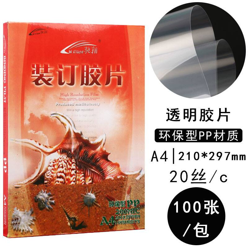 极速爆品新透明胶带片装订底片装订夹条封面塑料P封皮a4透明磨砂
