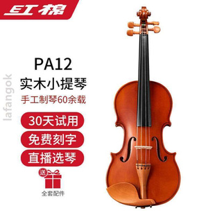 极速红棉小提琴PA1p2小提琴初学者专业级小提琴手工儿童成人小提