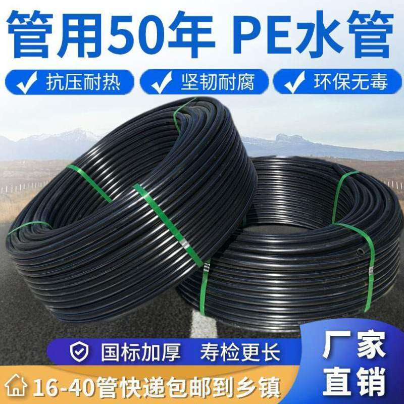 极速pe20给水25水管32盘管1寸2自来水40硬管O50灌溉63热熔管材饮