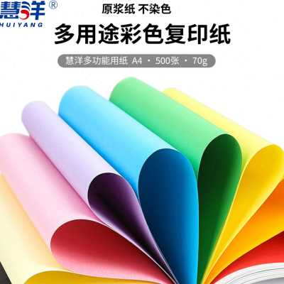 速发彩色打印复印A4纸彩纸剪纸70g办公a3学生儿童幼儿园混色手工