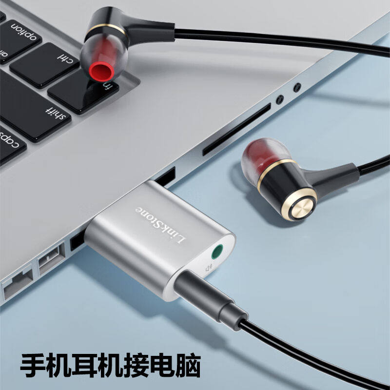 连拓USB外置独立声卡免驱台式主机笔记本电脑连接3.5mm音频耳机麦属于什么档次？