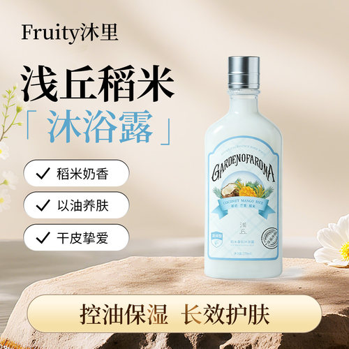 浅丘官方正品稻米奶香沐浴露留香保湿滋润控油清爽温和果香沐浴乳