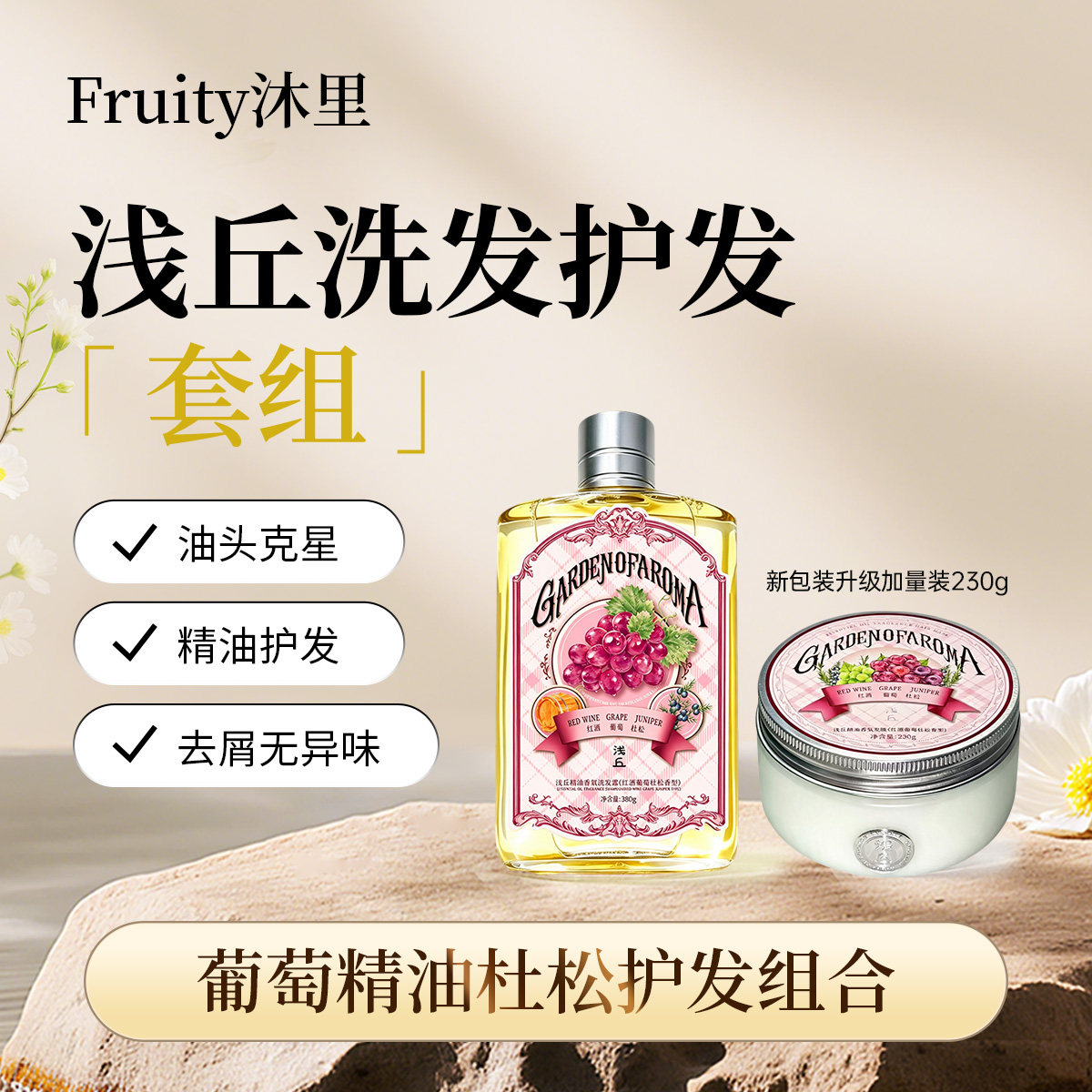 浅丘官方正品红酒葡萄洗发水+葡萄精油发膜洗发护发组合精油养发