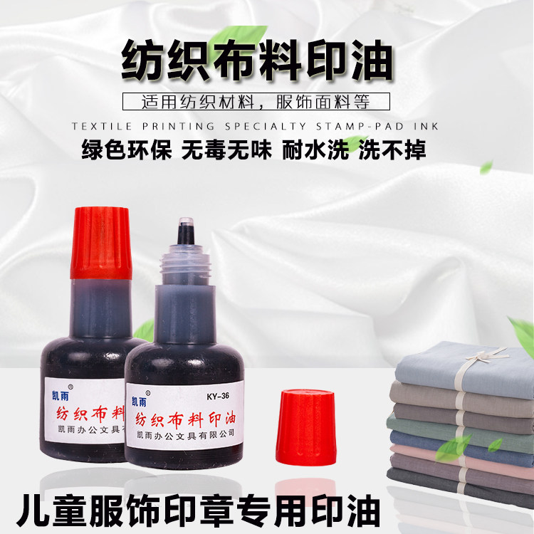 布料印油床单衣服不掉色