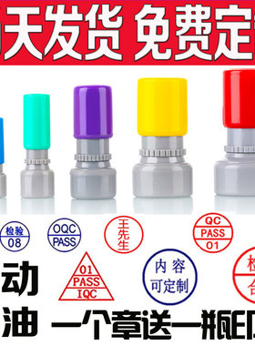 QCPASS章质检数字小圆印章定做个性姓名小光敏刻章检验合格制作