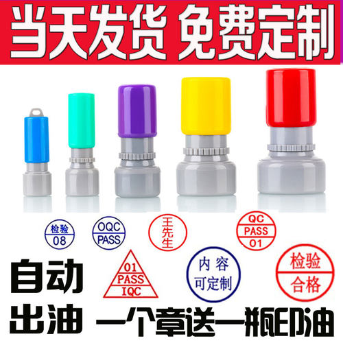 QCPASS章质检数字小圆印章定做个性姓名小光敏刻章检验合格制作