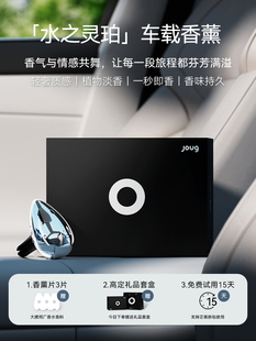 Joug吉古汽车香薰2025新车香水空调插座饰品香氛高雅礼品