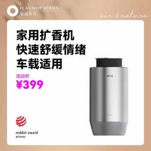 joug车载香薰机汽车香水车载香氛摆件家用智能自动喷香扩香机持久