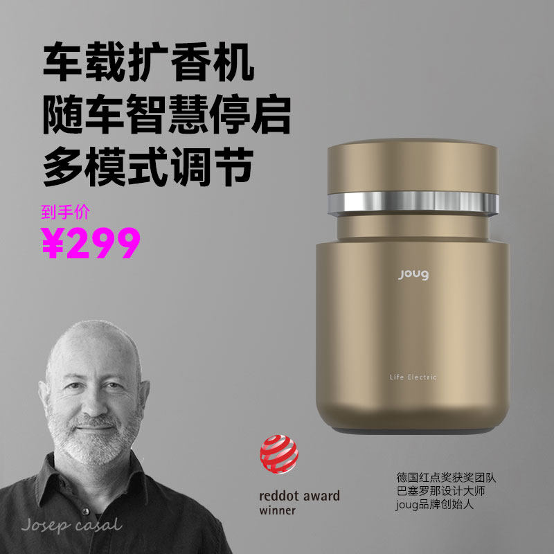 joug车载扩香机随车智慧停启多模式调节香薰机持久留香