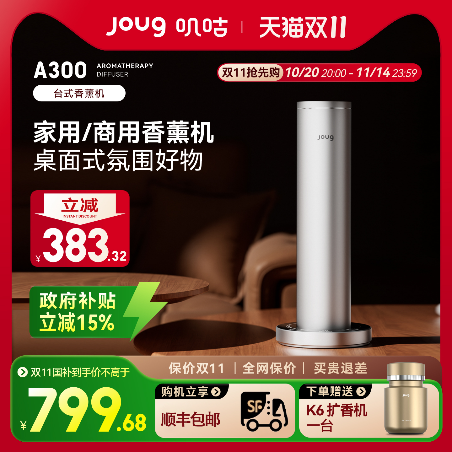 joug叽咕酒店扩香机落地式家用香氛喷香机KTV香薰机4S店商用加香