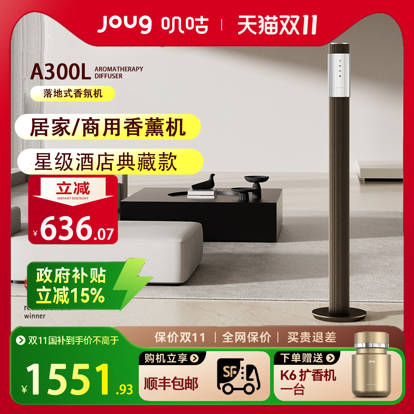 joug叽咕落地香薰机酒店商用扩香