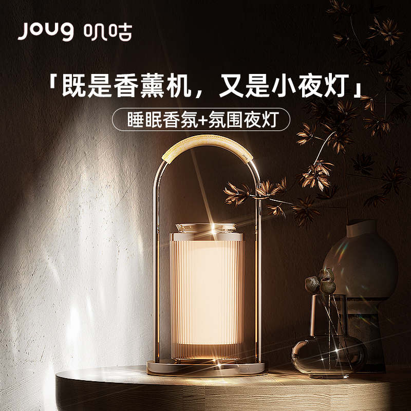 joug叽咕香薰灯家用卧室营夜灯