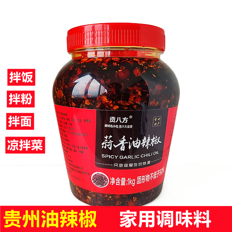 蒜香油辣椒红油蘸水油泼辣子