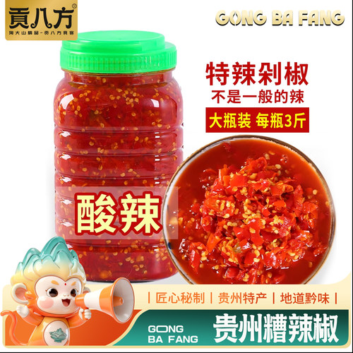 贵州特产八方姜蒜糟辣椒3斤鱼头