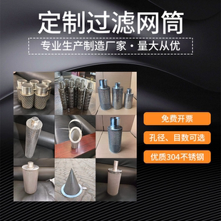 定制304不锈钢水泵过滤网筒外螺纹过滤器Y型圆柱形过滤网桶滤芯