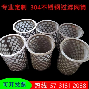 304不锈钢Y型过滤网筒双层60目过滤器滤芯圆柱形冲孔网桶网管筛网