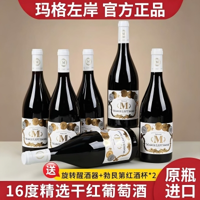 法国原瓶原装进口16度干红葡萄酒