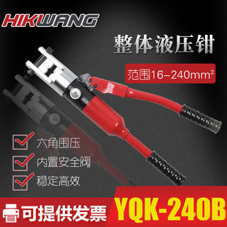 YQK-240B压线钳电工压接手动油压液压快速电缆液压钳压接钳电缆钳