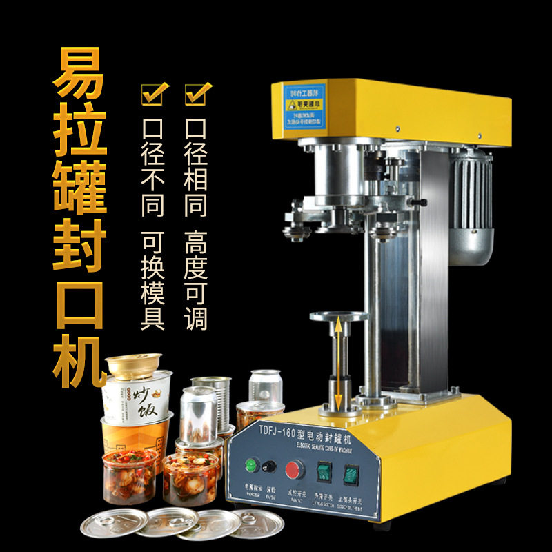 易拉罐封口机自动商用塑料罐纸罐马口铁罐外卖封盖机全自动封罐机