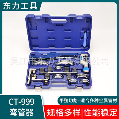 东力供应弯管器CT-999手动弯管器空调铝管铜管金属管工具弯管器