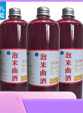 【泡5斤大米】泡米曲酒500ml钓鱼窝料酒米窝料自制打窝米配方腥味