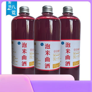 【泡5斤大米】泡米曲酒500ml钓鱼窝料酒米窝料自制打窝米配方腥味