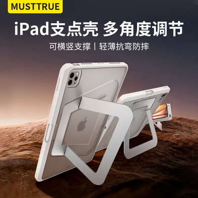 Musttrue支点壳适用苹果iPad平板保护壳Air8/7带笔槽支架Pro保护套11代防弯防摔11寸10亚克力mini7全包6磨砂5