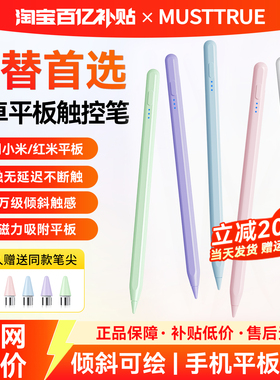 MUSTTRUE适用小米平板触控笔Pad7pro焦点电容笔二代7ultra平替6s灵感触屏笔6pro红米Redmipadse通用5/4手写笔
