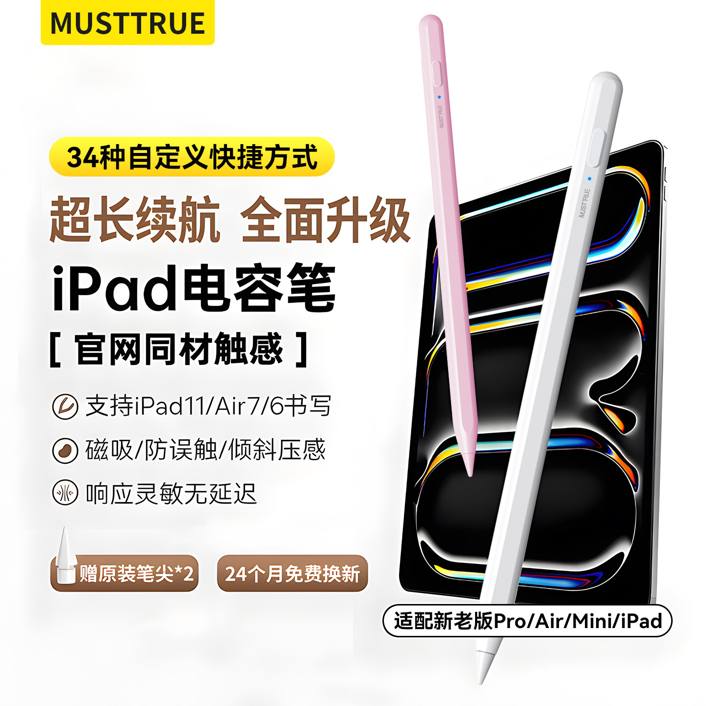 Musttrue适用苹果iPad电容笔apple pencil pro平板触控笔air8/7/6磁吸充电ipad笔11/10触屏笔二代mini7手写笔图片