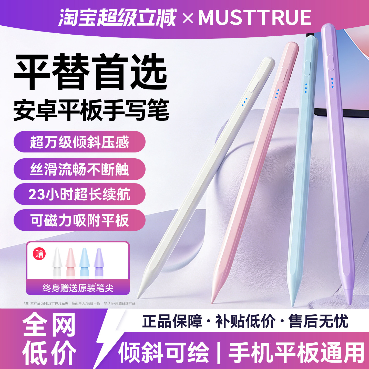 Musttrue适用华为平板手写笔matepad11.5s/air12触控笔三代星闪电容笔平替mpencil荣耀小米通用mini触屏笔pro