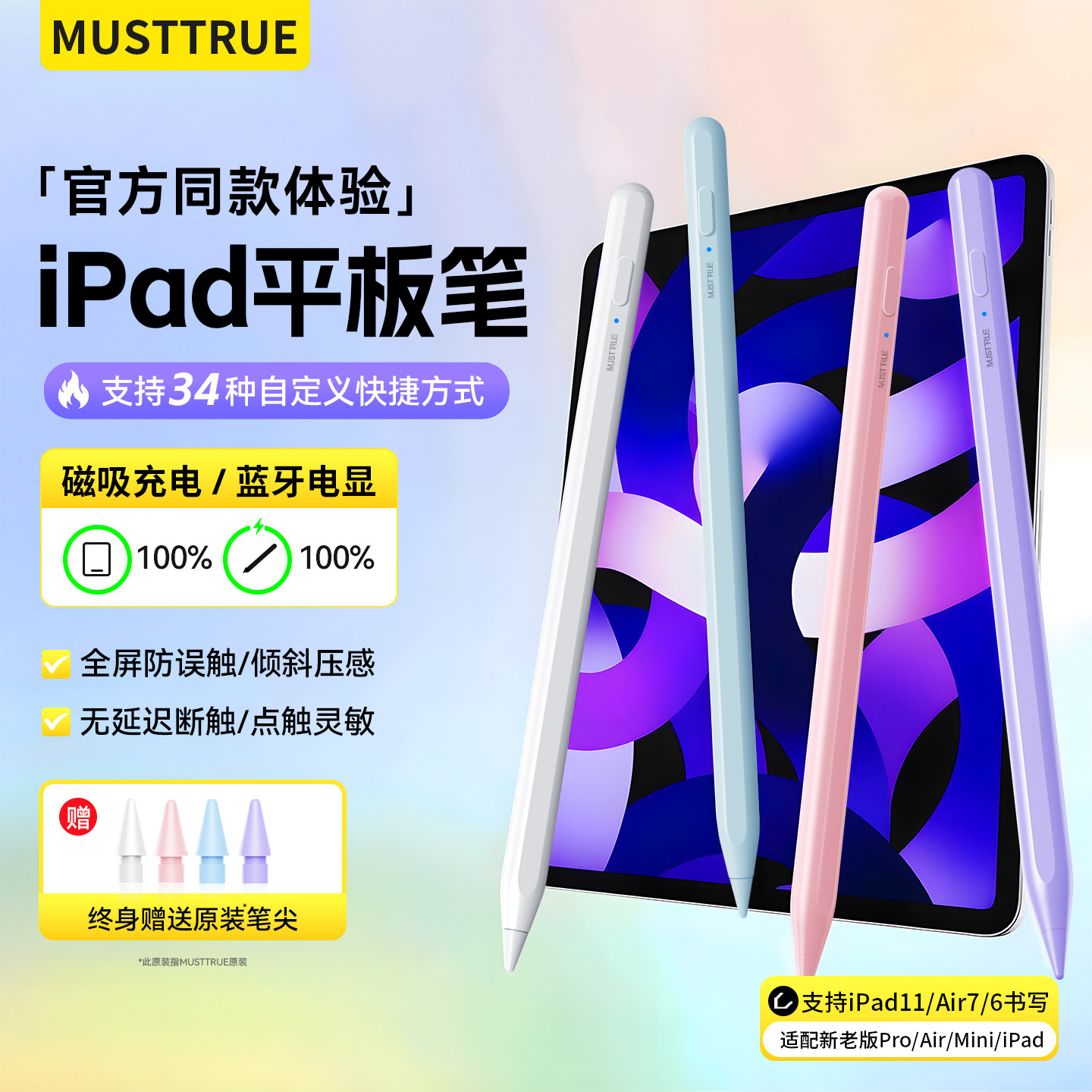 MUSTTRUE适用苹果iPad电容笔磁吸充电apple pencil pro平替air7/6平板触控笔11/10触屏笔一二代mini7/6手写笔,3C数码配件,手写笔,淘宝优惠券,粉丝福利购,淘宝优惠卷