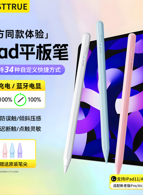 MUSTTRUE适用苹果iPad电容笔磁吸充电apple pencil pro平替air7/6平板触控笔11/10触屏笔一二代mini7/6手写笔